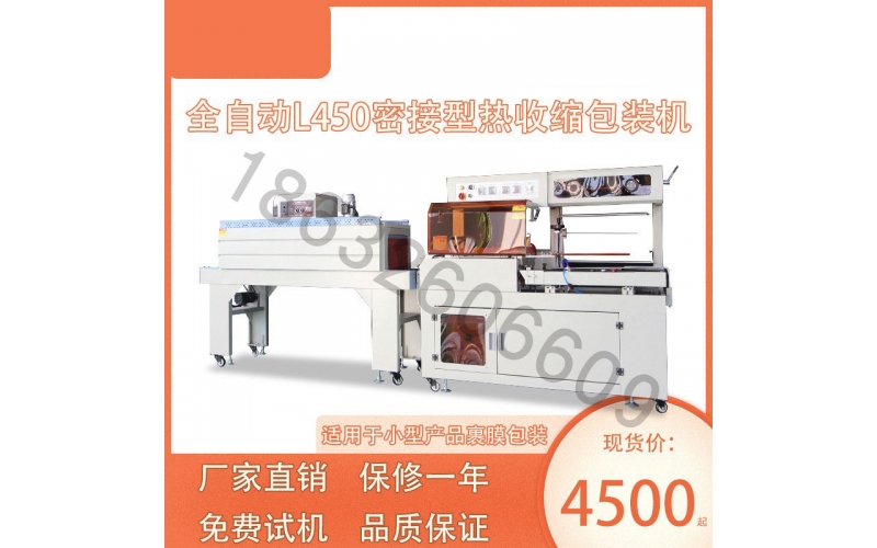 全自動封切熱收縮包裝機(jī)