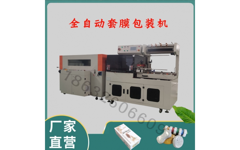 高速自動套袋機(jī)